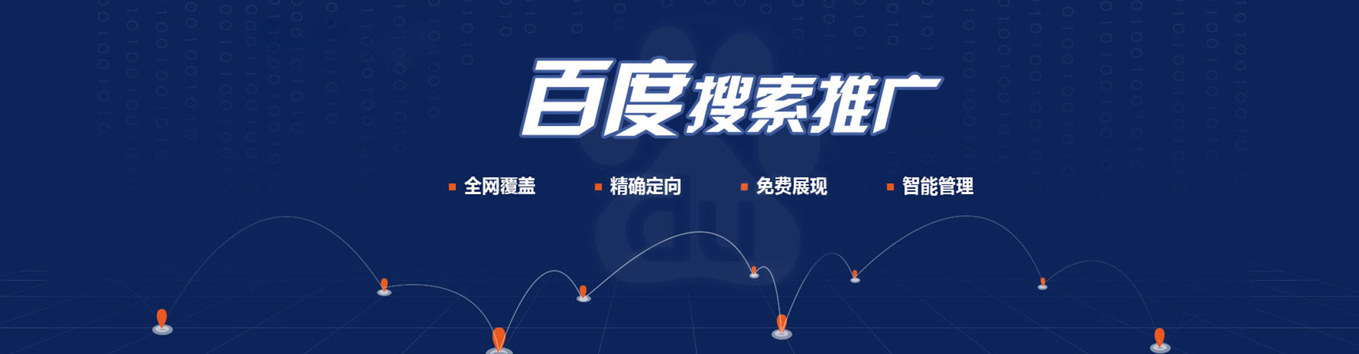 恩阳百度竞价广告